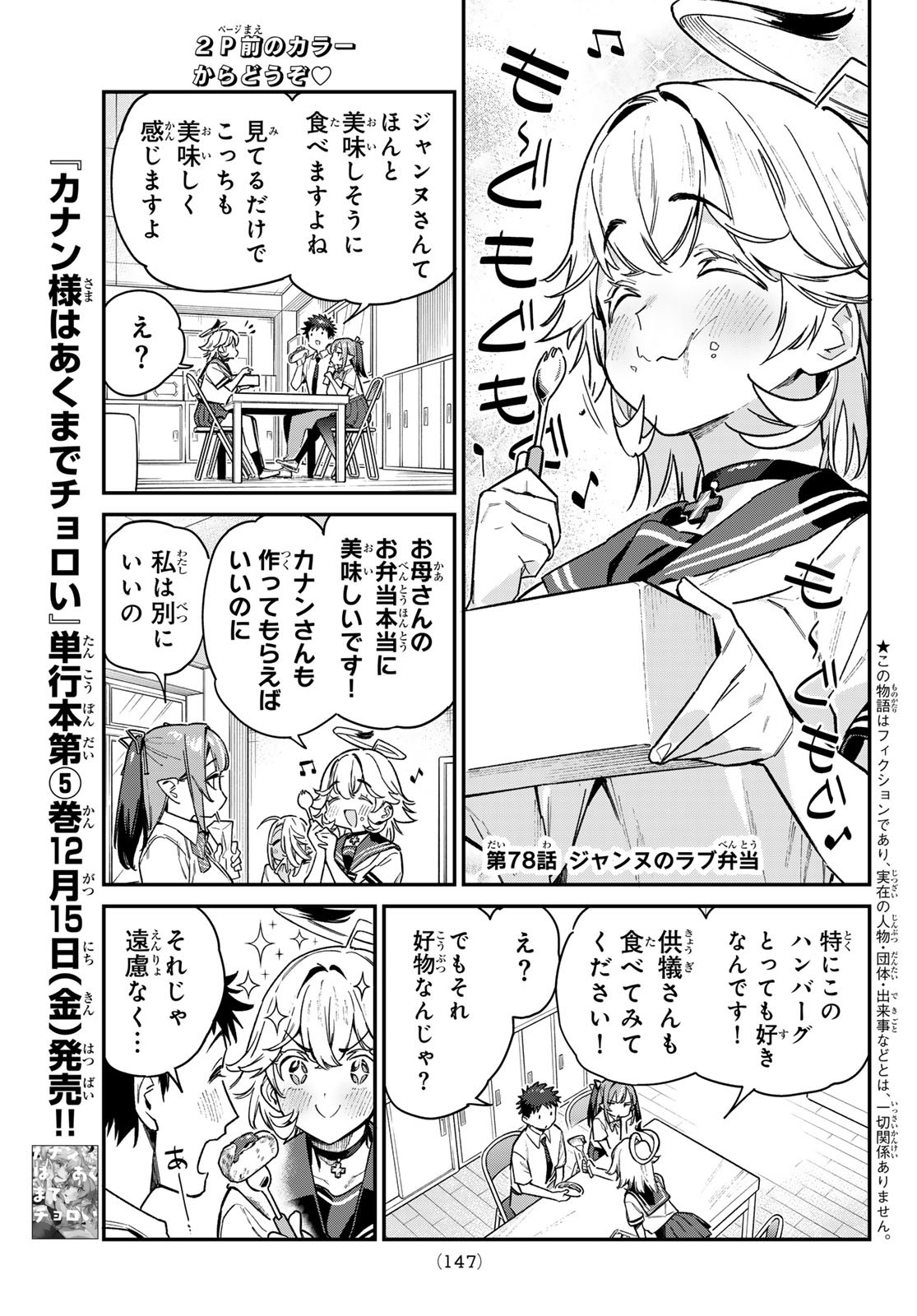 Kanan-sama wa Akumade Choroi Chap 78 - Next Chap 79