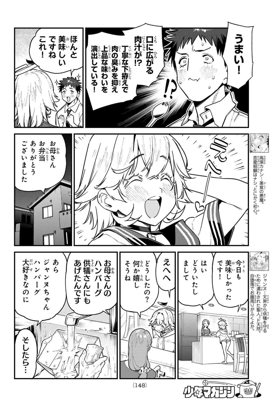 Kanan-sama wa Akumade Choroi Chap 78 - Next Chap 79