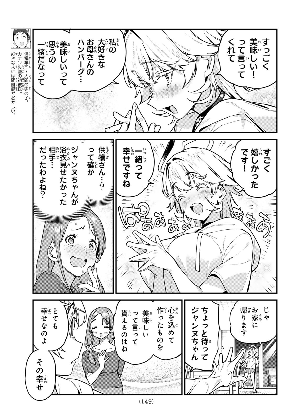Kanan-sama wa Akumade Choroi Chap 78 - Next Chap 79