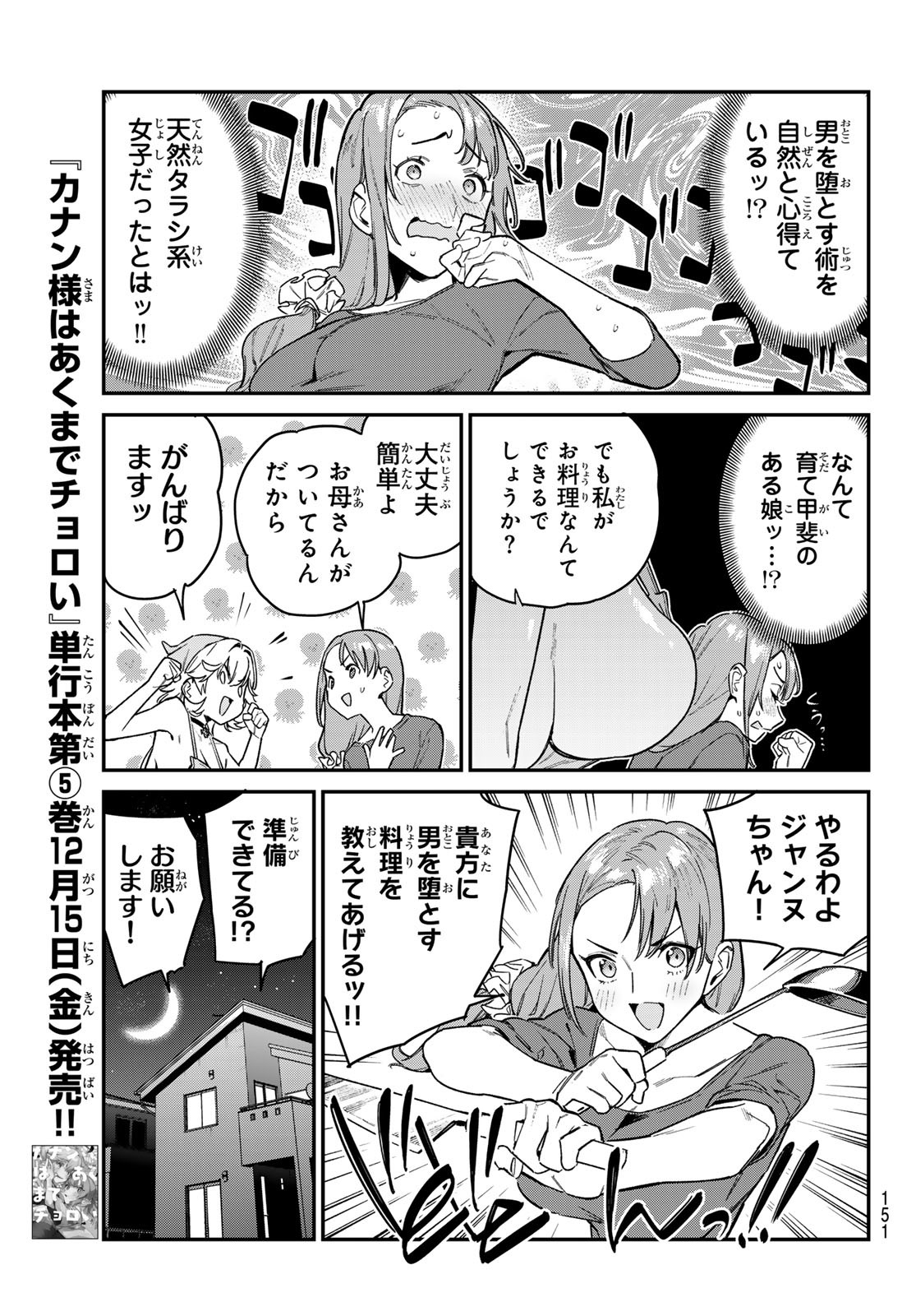 Kanan-sama wa Akumade Choroi Chap 78 - Next Chap 79