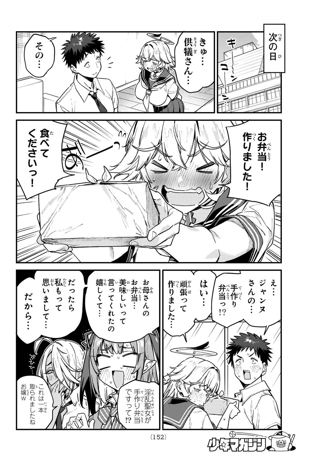 Kanan-sama wa Akumade Choroi Chap 78 - Next Chap 79
