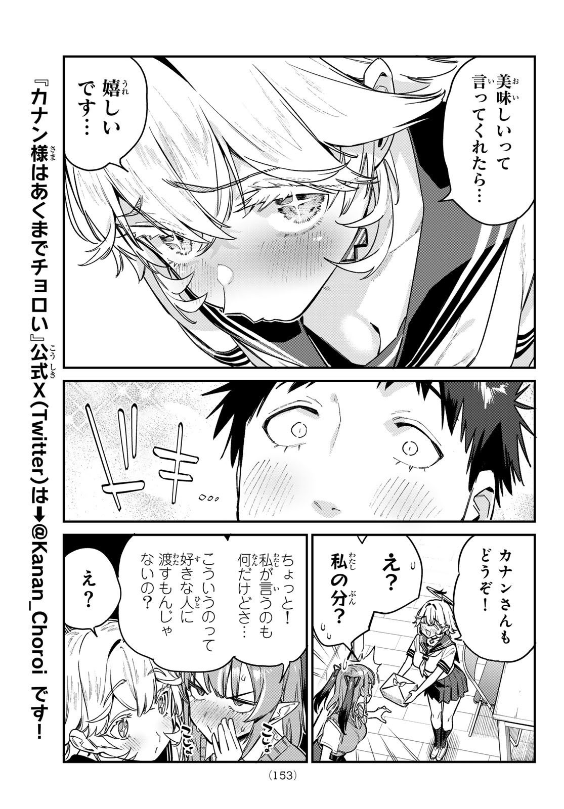 Kanan-sama wa Akumade Choroi Chap 78 - Next Chap 79