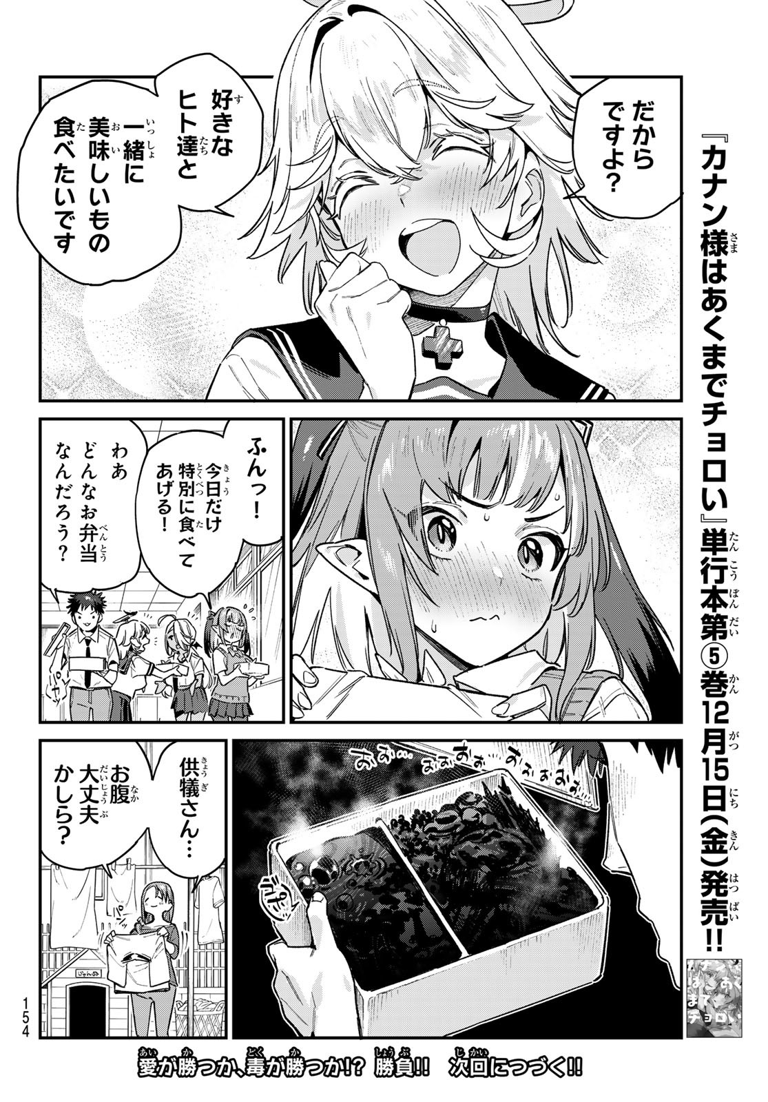 Kanan-sama wa Akumade Choroi Chap 78 - Next Chap 79