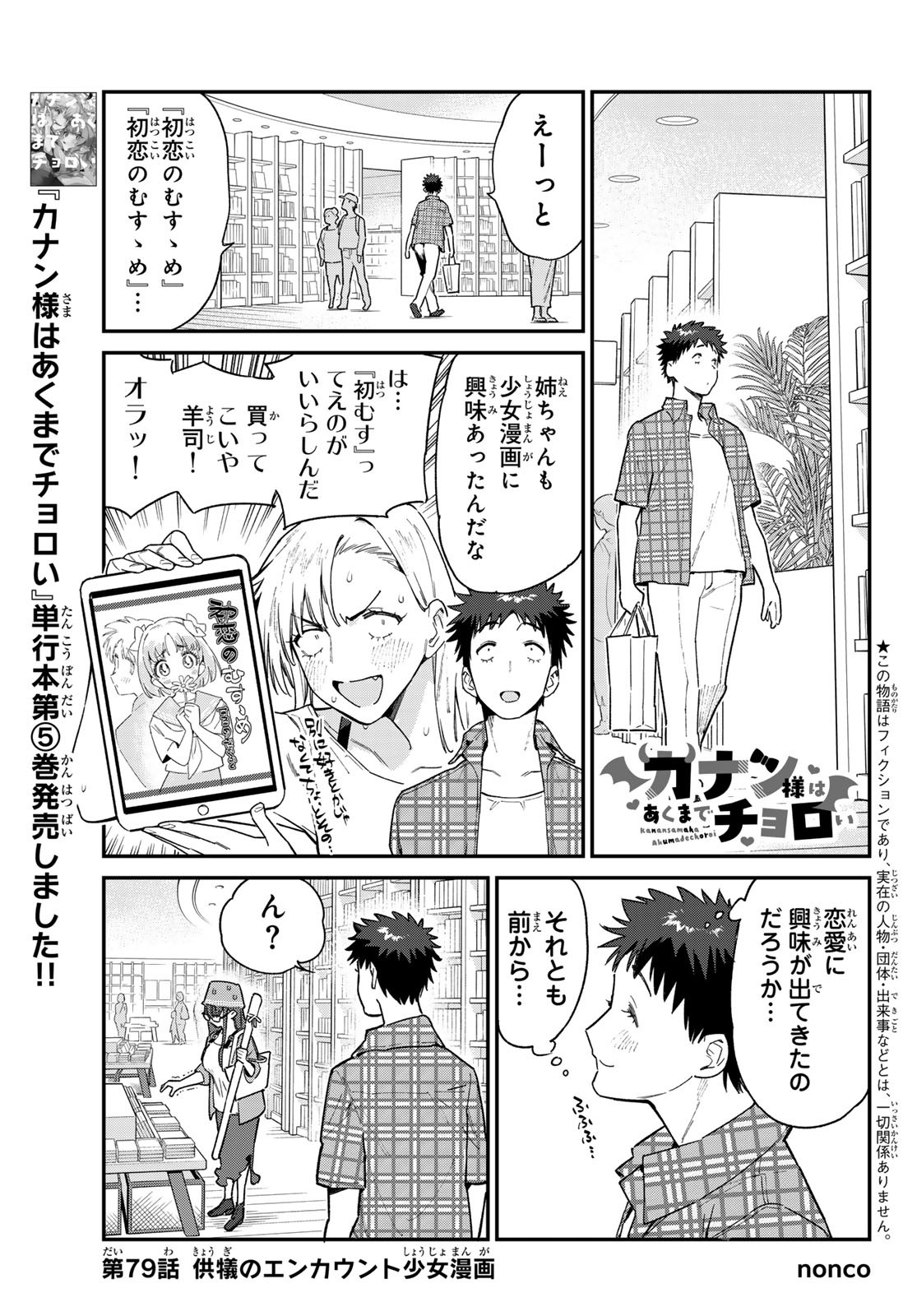 Kanan-sama wa Akumade Choroi Chap 79 - Next Chap 80