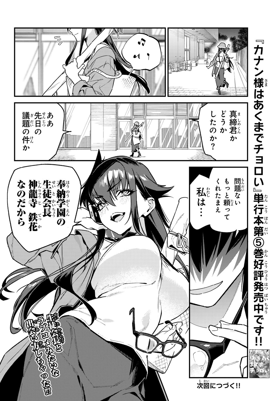Kanan-sama wa Akumade Choroi Chap 79 - Next Chap 80