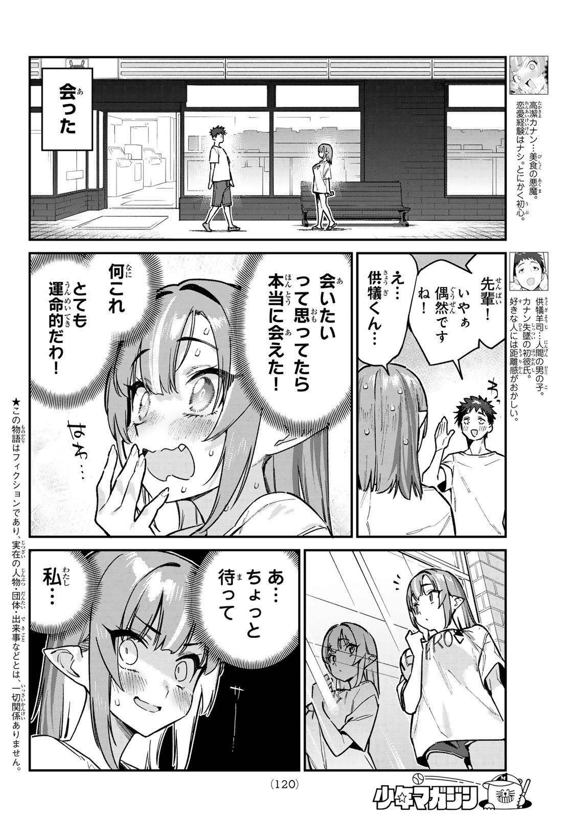 Kanan-sama wa Akumade Choroi Chap 74 - Next Chap 75