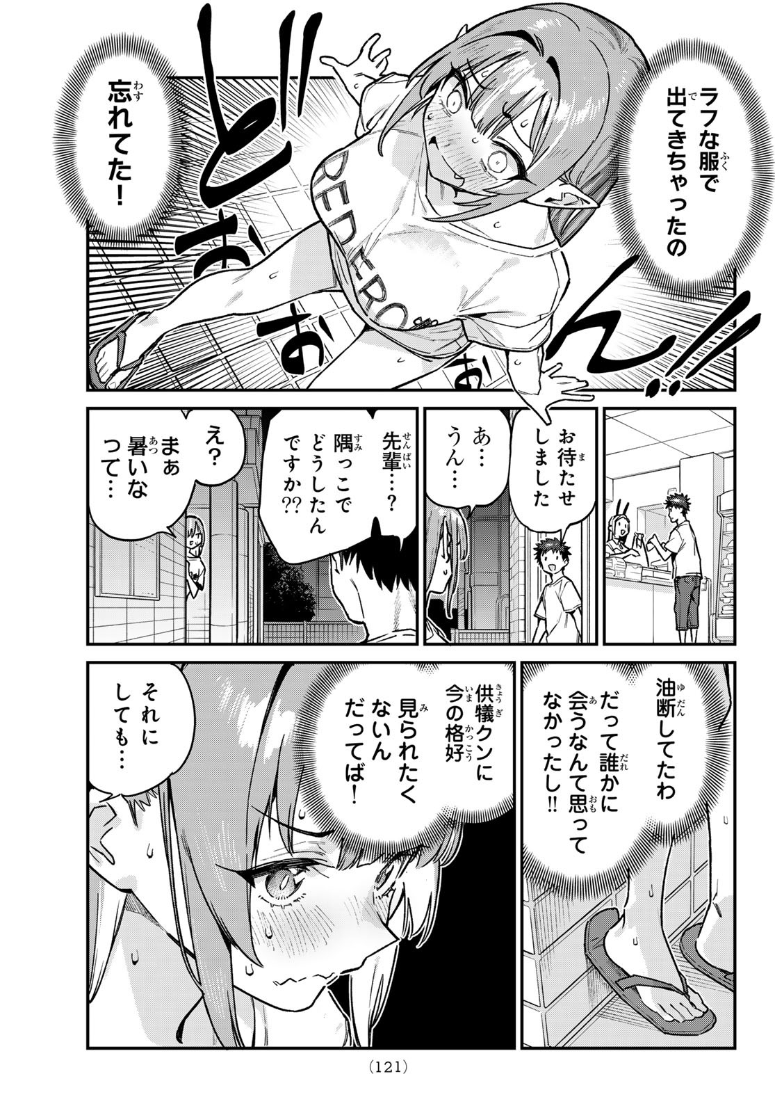 Kanan-sama wa Akumade Choroi Chap 74 - Next Chap 75