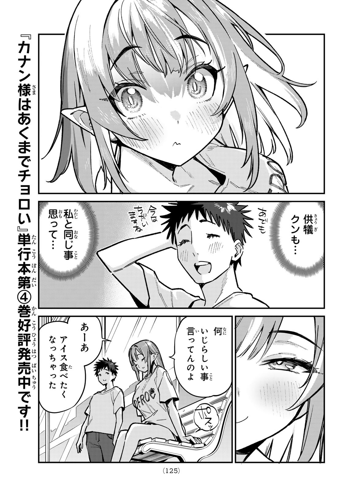 Kanan-sama wa Akumade Choroi Chap 74 - Next Chap 75