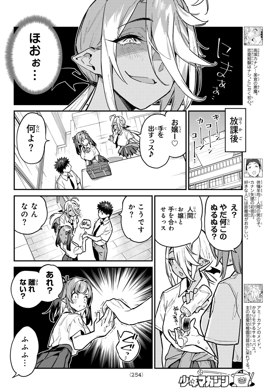 Kanan-sama wa Akumade Choroi Chap 75 - Next Chap 76
