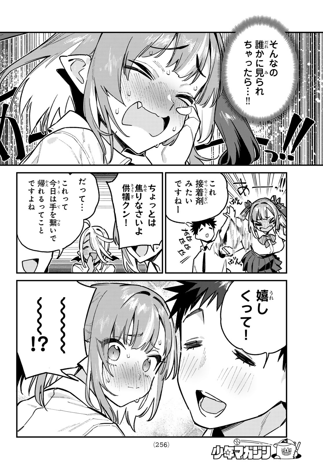 Kanan-sama wa Akumade Choroi Chap 75 - Next Chap 76