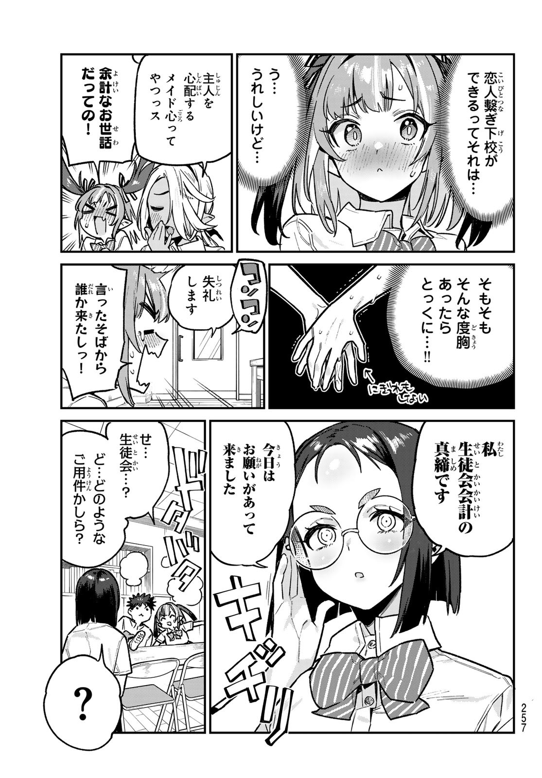 Kanan-sama wa Akumade Choroi Chap 75 - Next Chap 76