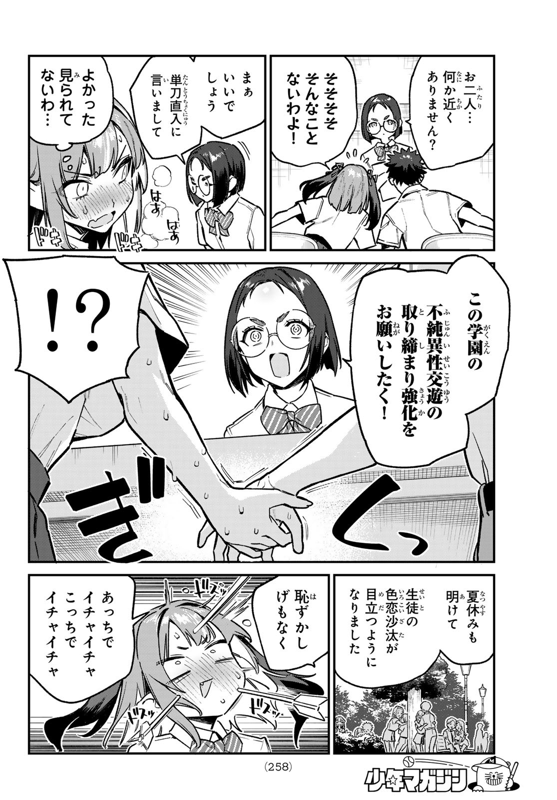Kanan-sama wa Akumade Choroi Chap 75 - Next Chap 76