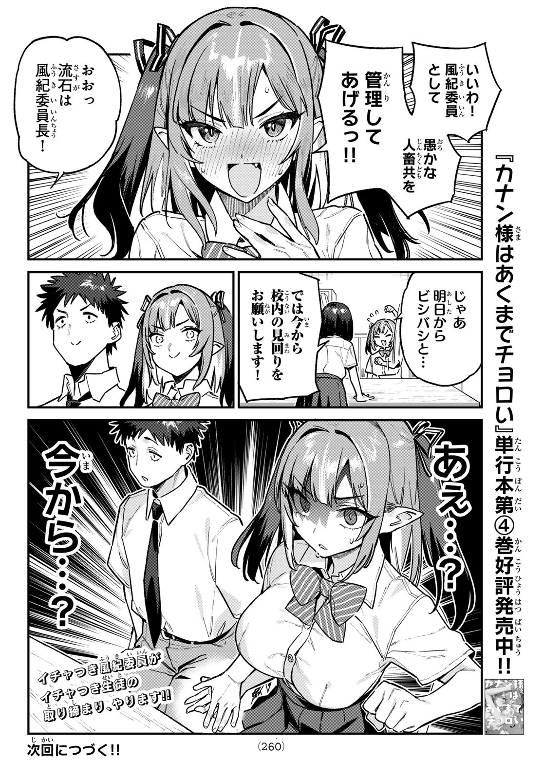 Kanan-sama wa Akumade Choroi Chap 75 - Next Chap 76