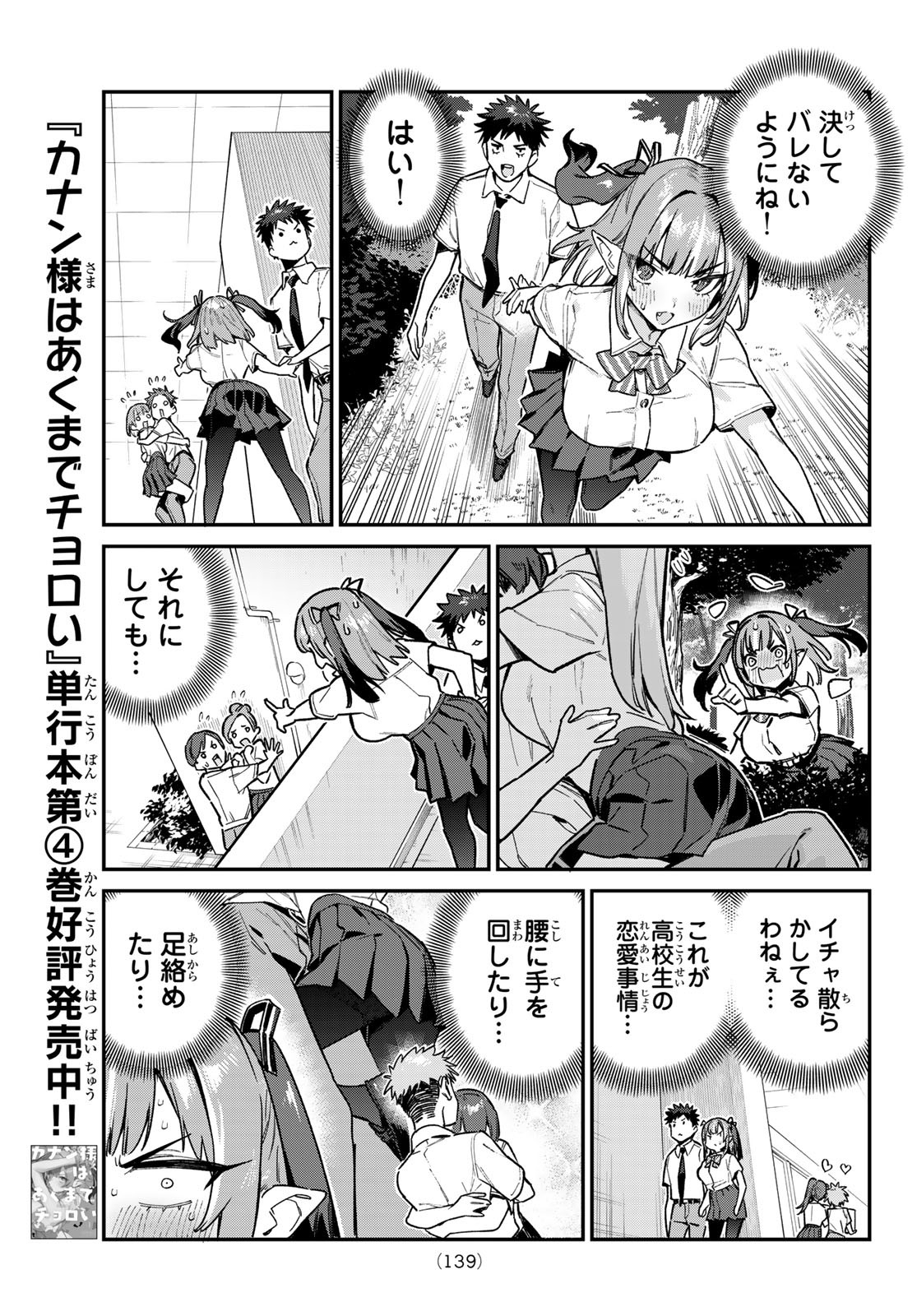 Kanan-sama wa Akumade Choroi Chap 76 - Next Chap 77