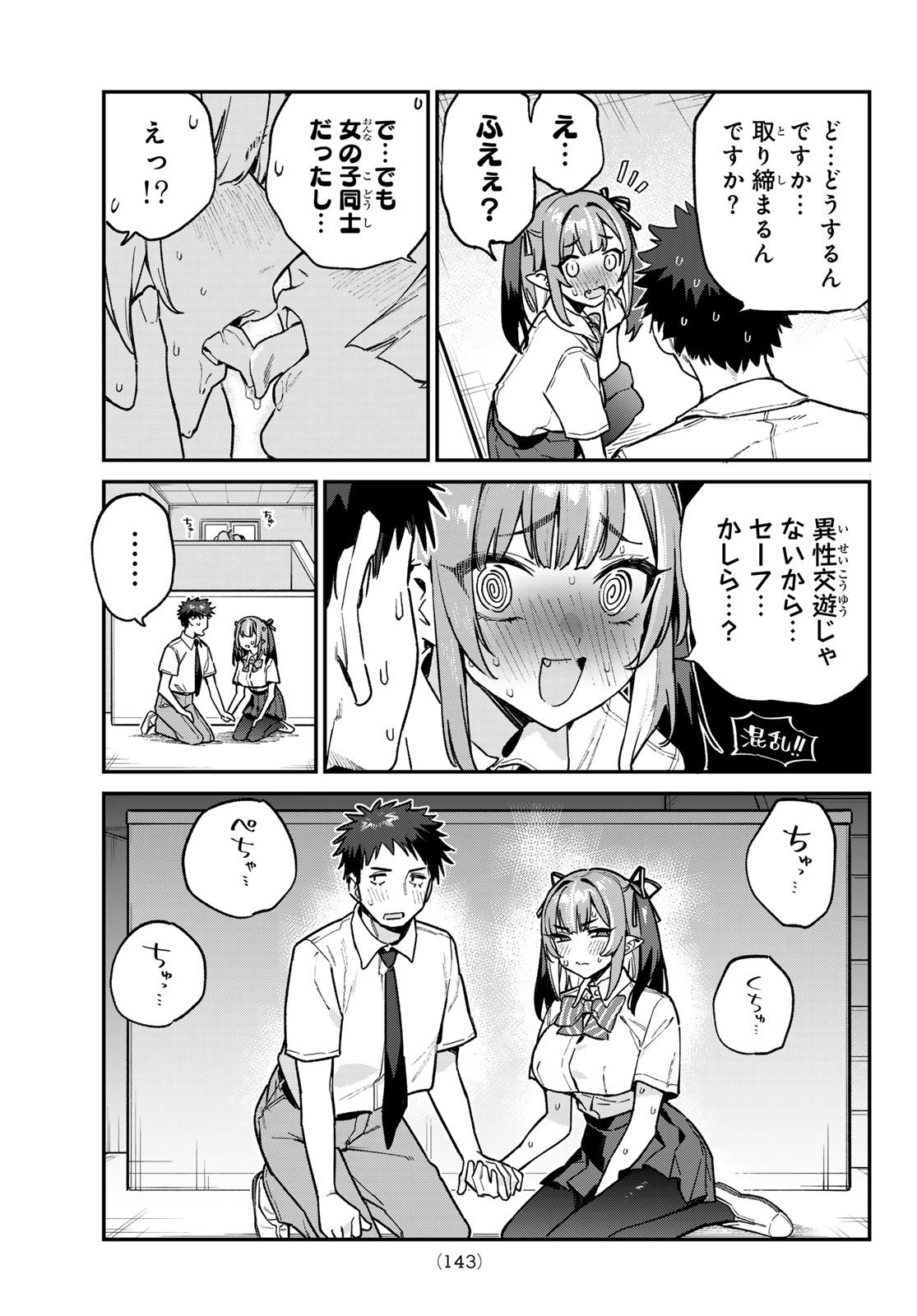 Kanan-sama wa Akumade Choroi Chap 76 - Next Chap 77