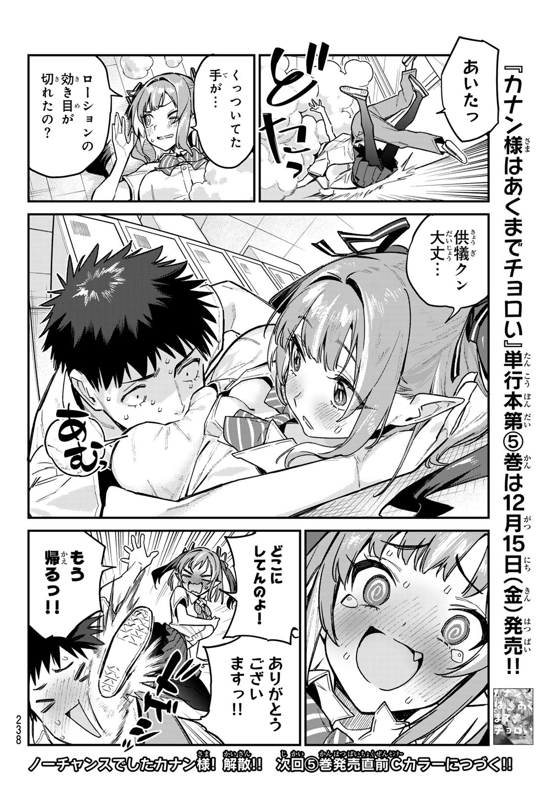 Kanan-sama wa Akumade Choroi Chap 77 - Next Chap 78