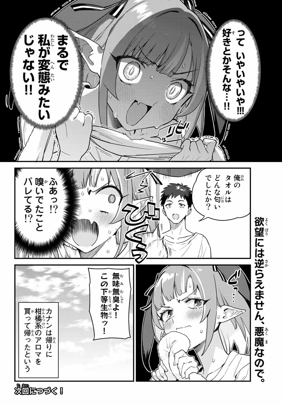 Kanan-sama wa Akumade Choroi Chap 7 - Next Chap 8