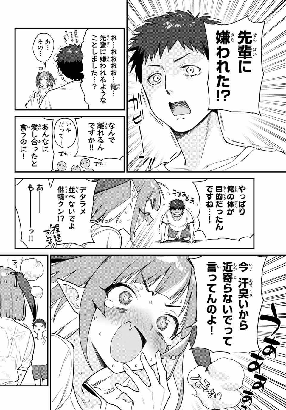 Kanan-sama wa Akumade Choroi Chap 7 - Next Chap 8