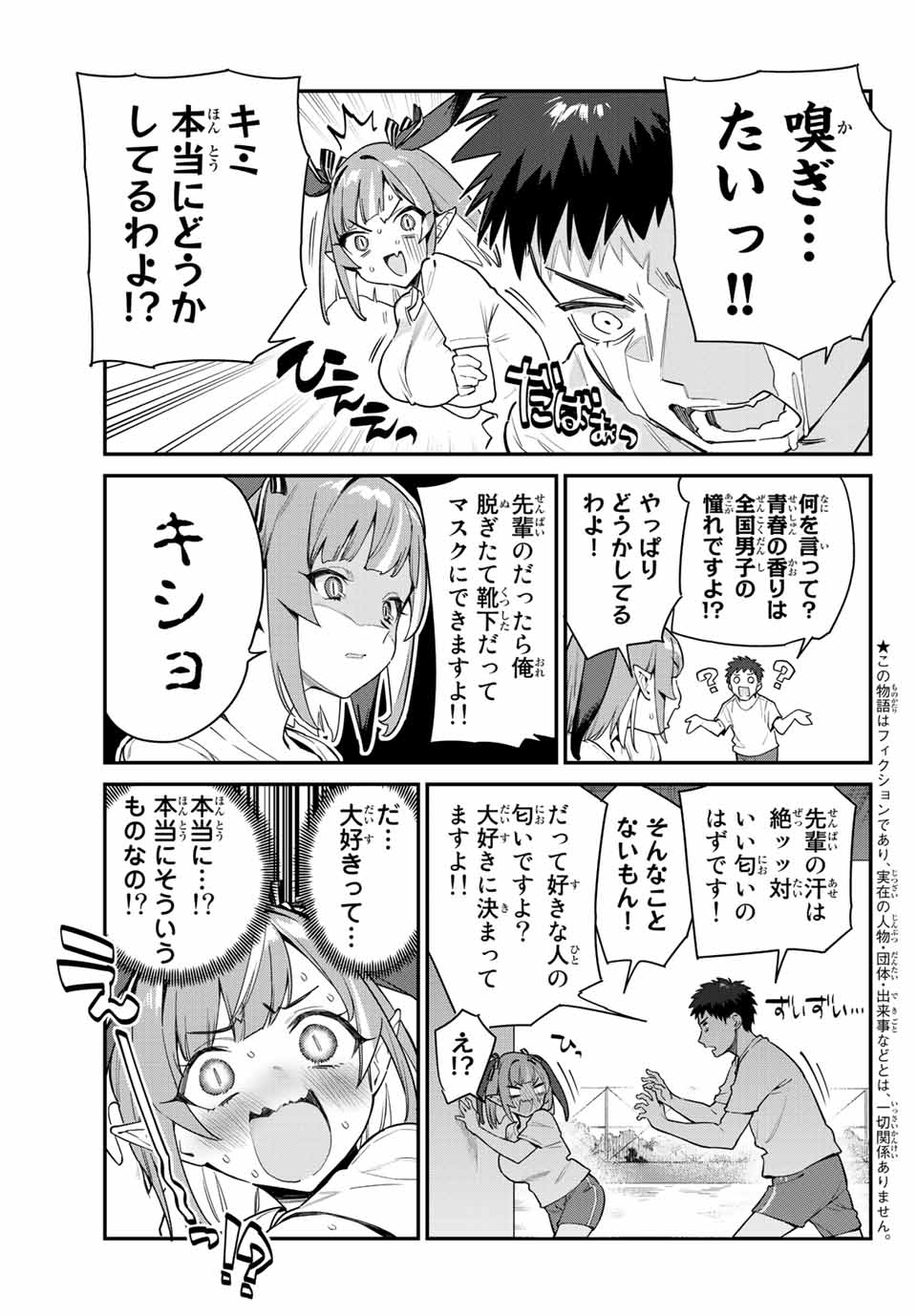 Kanan-sama wa Akumade Choroi Chap 7 - Next Chap 8