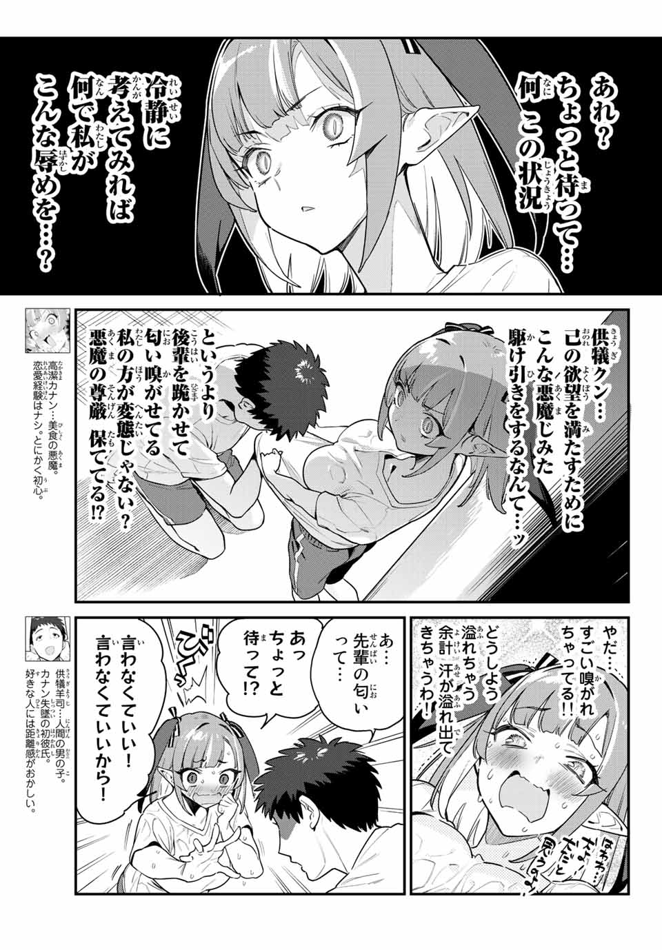 Kanan-sama wa Akumade Choroi Chap 7 - Next Chap 8