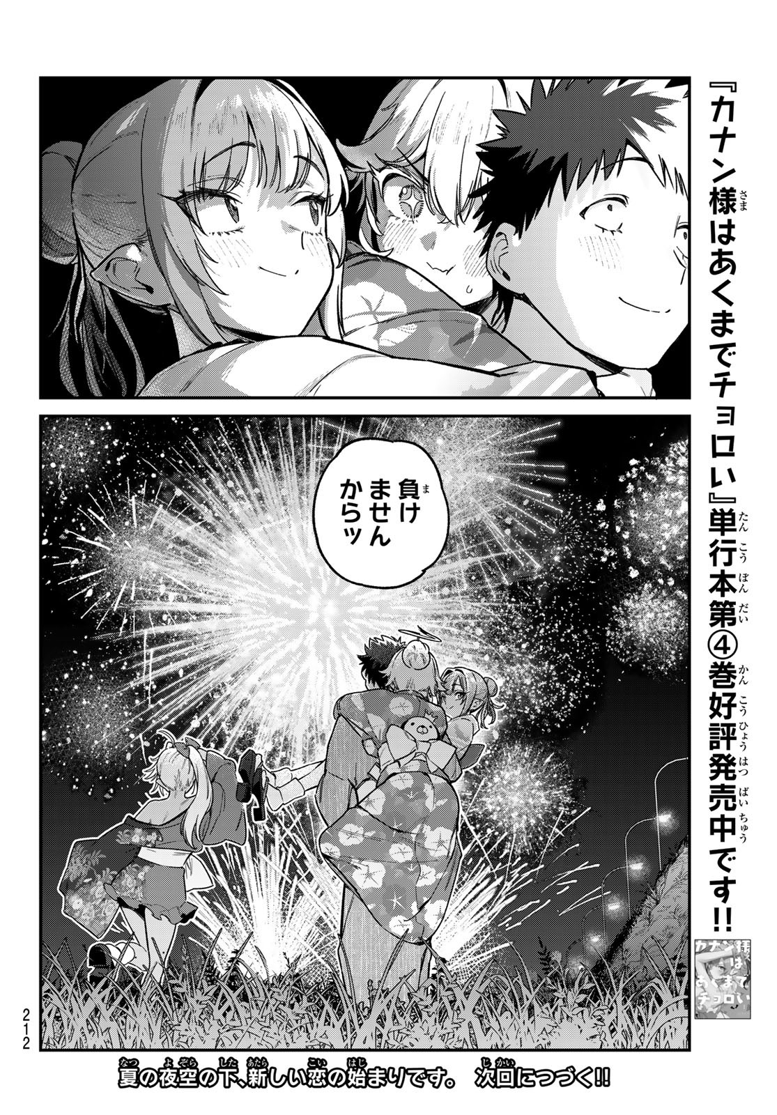 Kanan-sama wa Akumade Choroi Chap 70 - Next Chap 71
