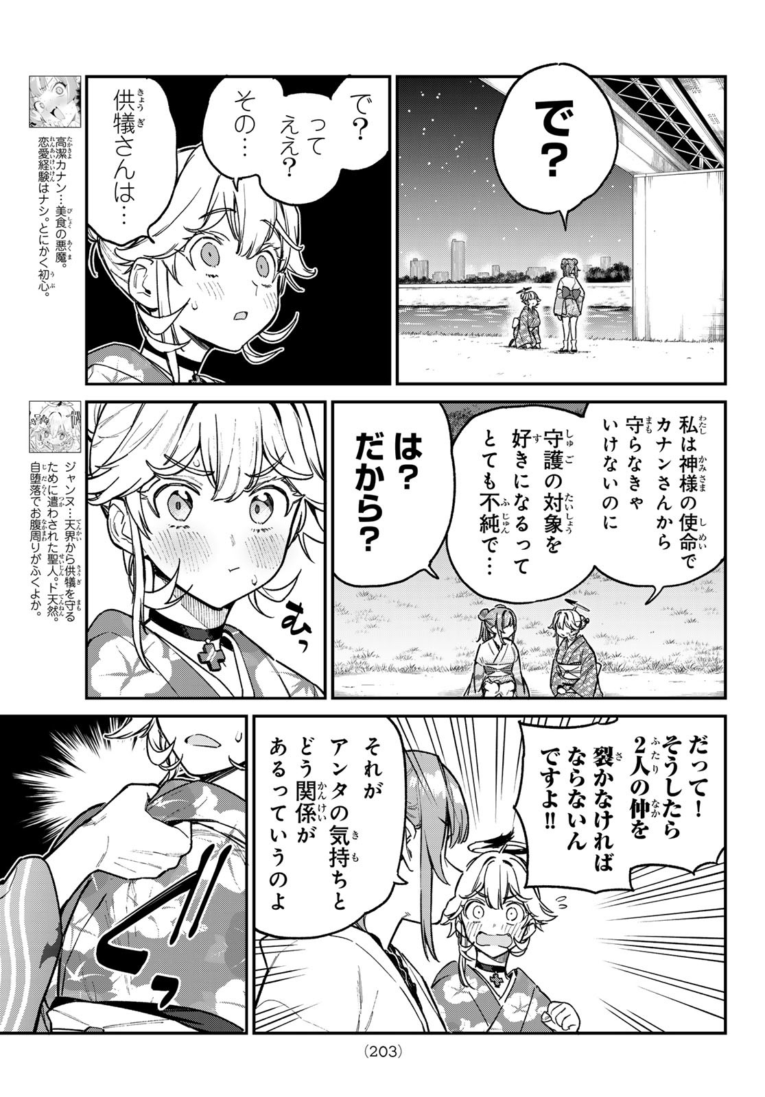 Kanan-sama wa Akumade Choroi Chap 70 - Next Chap 71