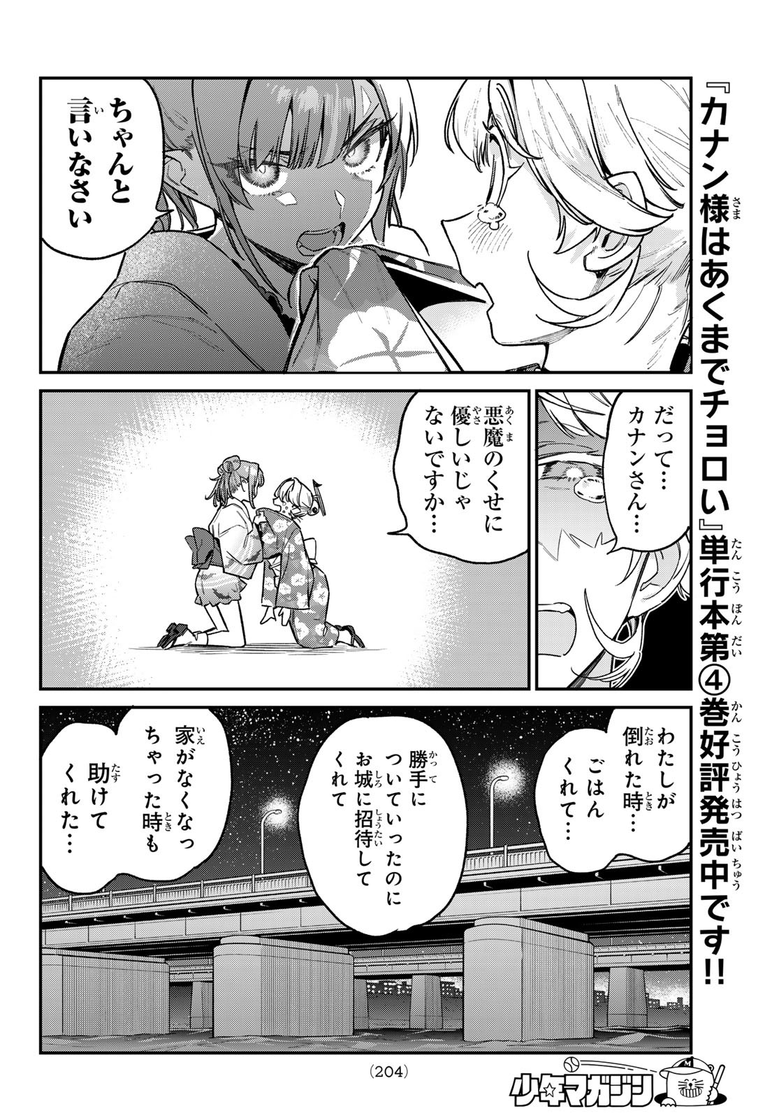 Kanan-sama wa Akumade Choroi Chap 70 - Next Chap 71