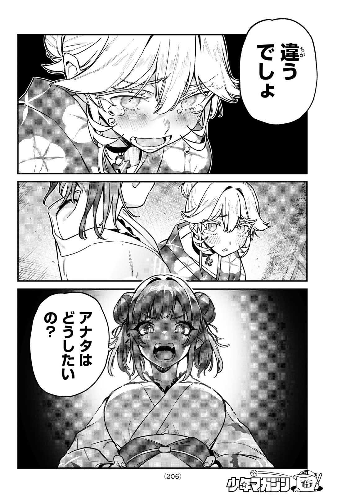 Kanan-sama wa Akumade Choroi Chap 70 - Next Chap 71