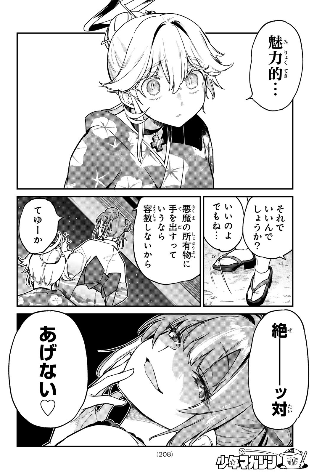 Kanan-sama wa Akumade Choroi Chap 70 - Next Chap 71