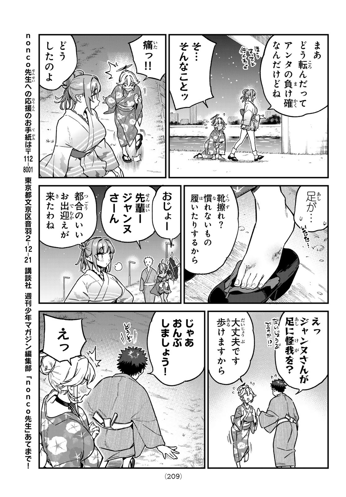 Kanan-sama wa Akumade Choroi Chap 70 - Next Chap 71
