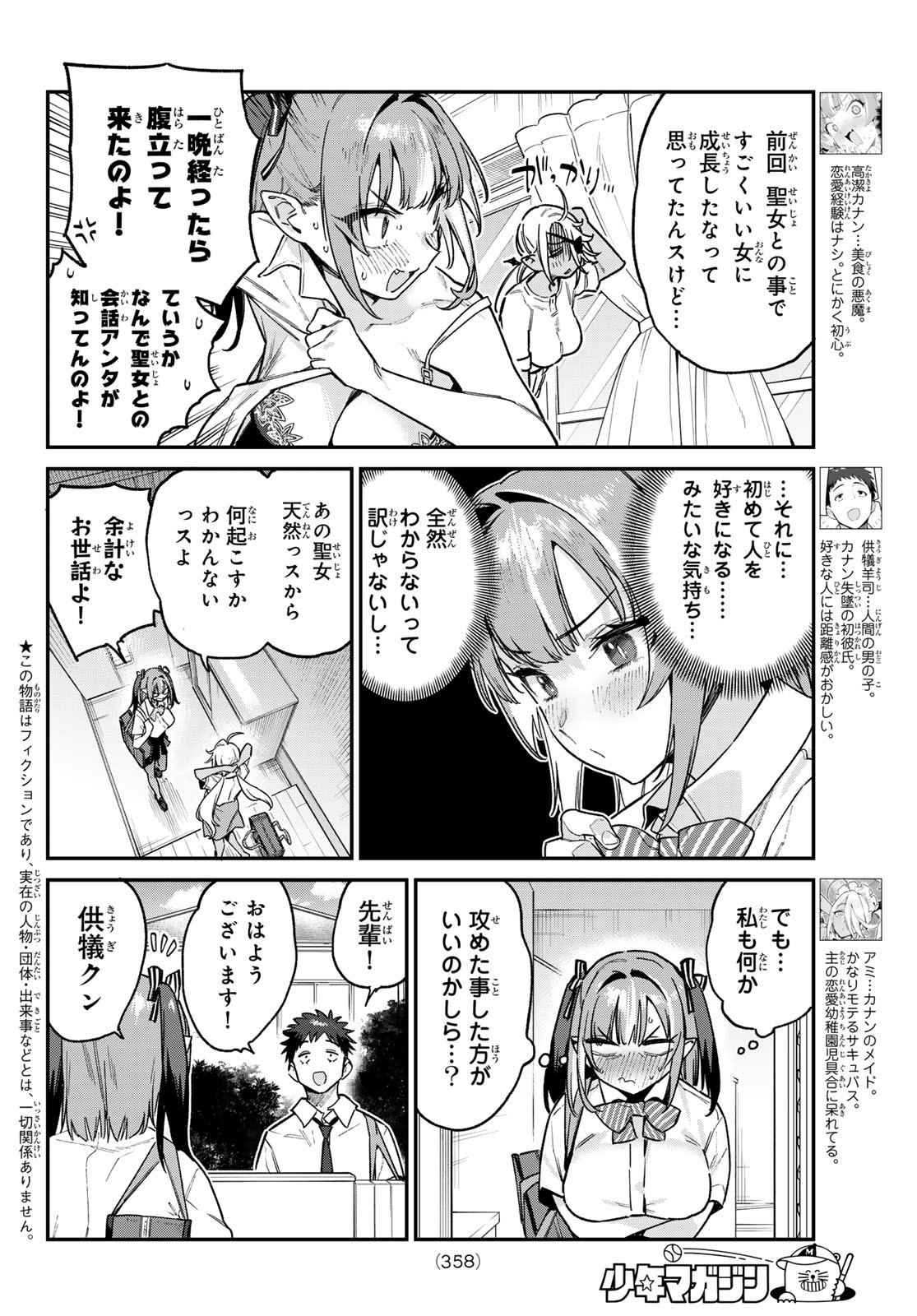 Kanan-sama wa Akumade Choroi Chap 71 - Next Chap 72