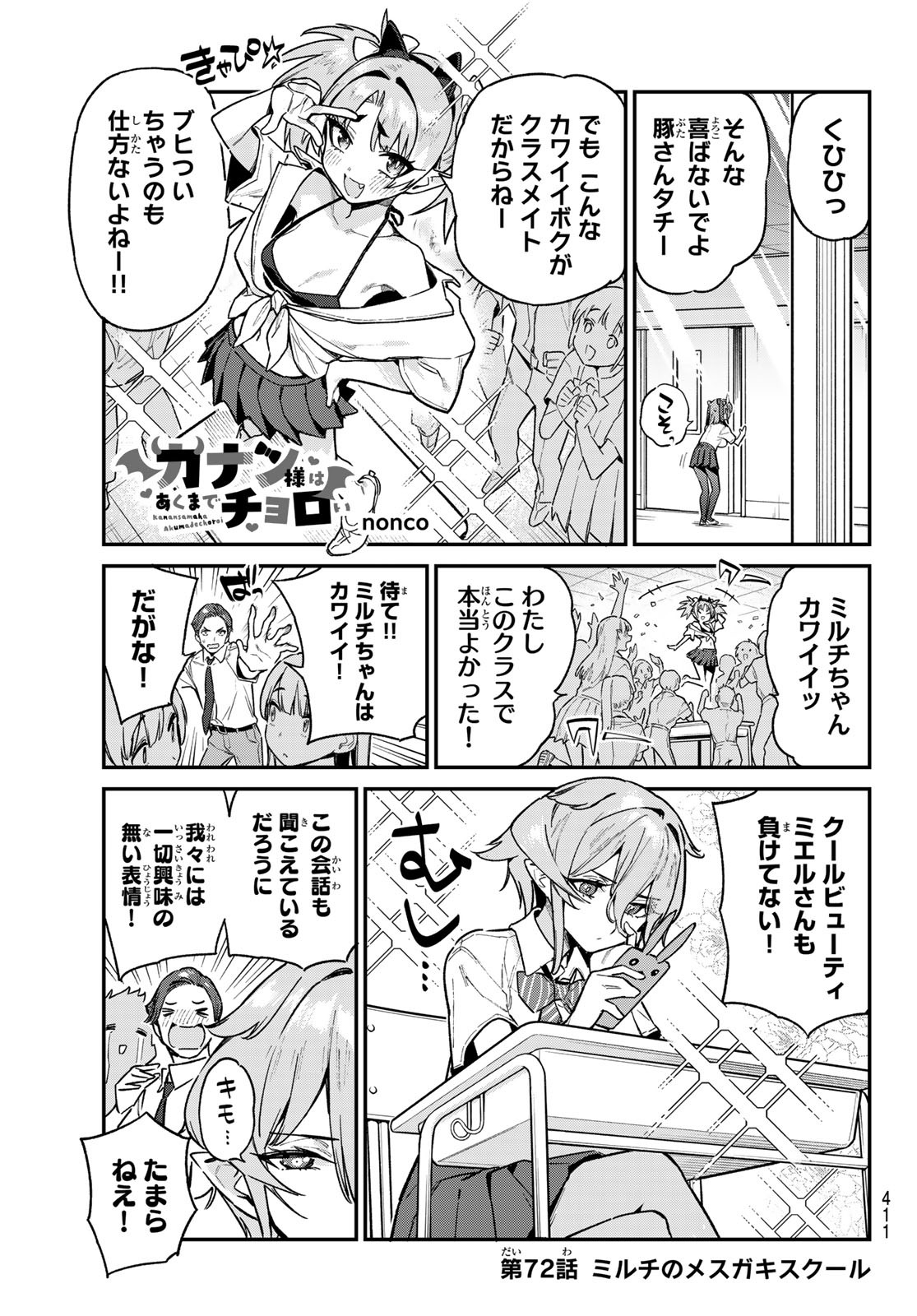 Kanan-sama wa Akumade Choroi Chap 72 - Next Chap 73