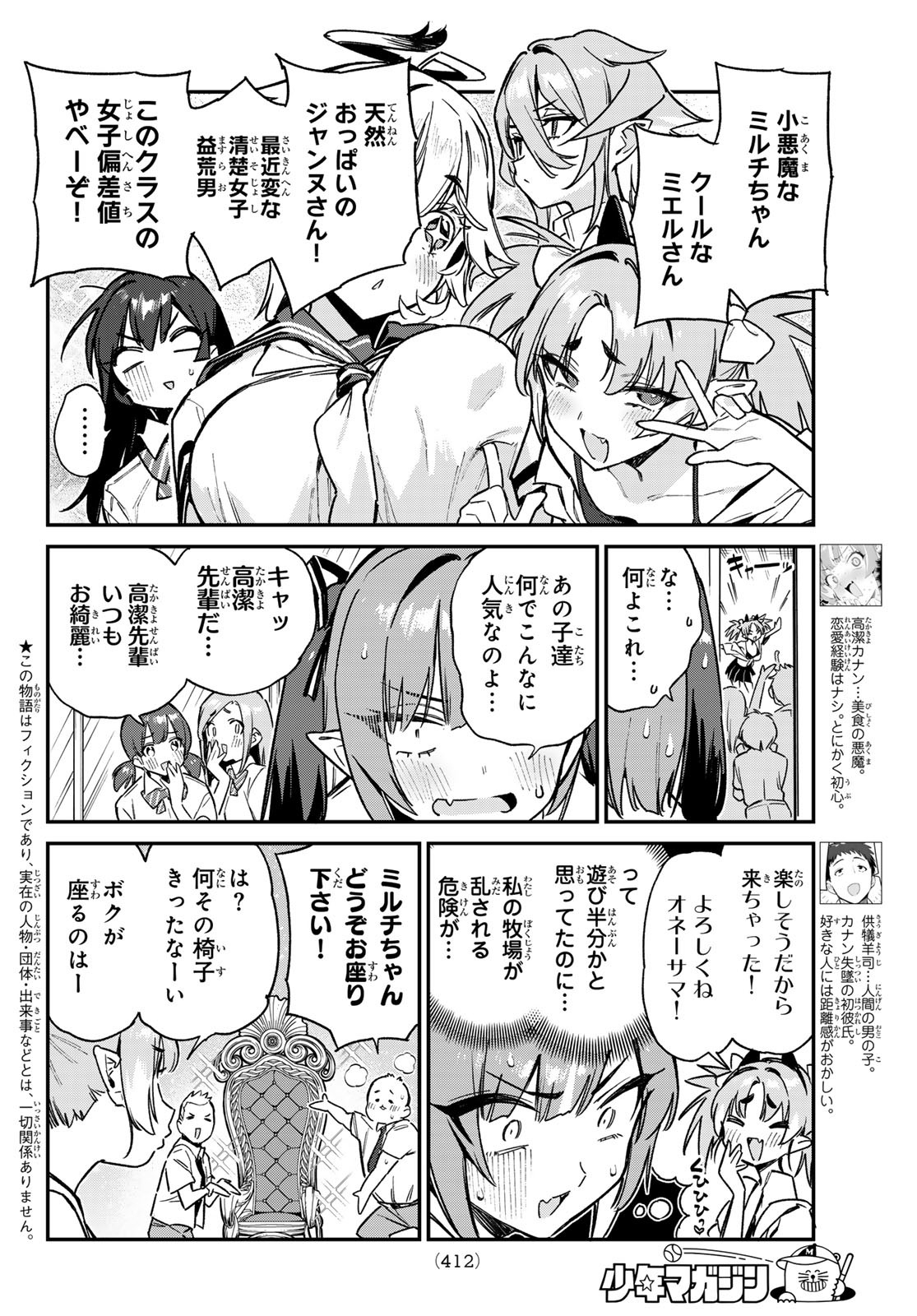 Kanan-sama wa Akumade Choroi Chap 72 - Next Chap 73