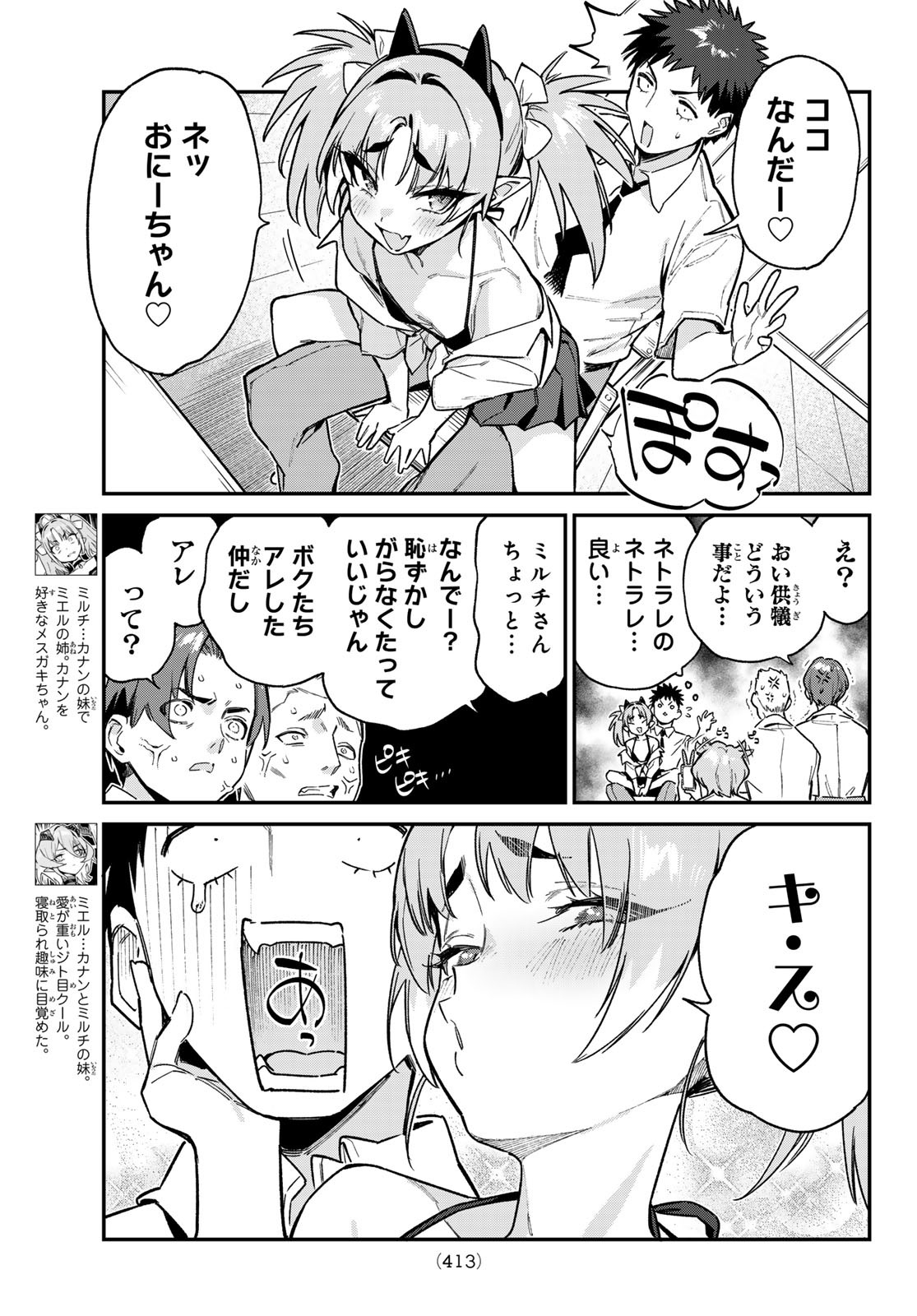Kanan-sama wa Akumade Choroi Chap 72 - Next Chap 73