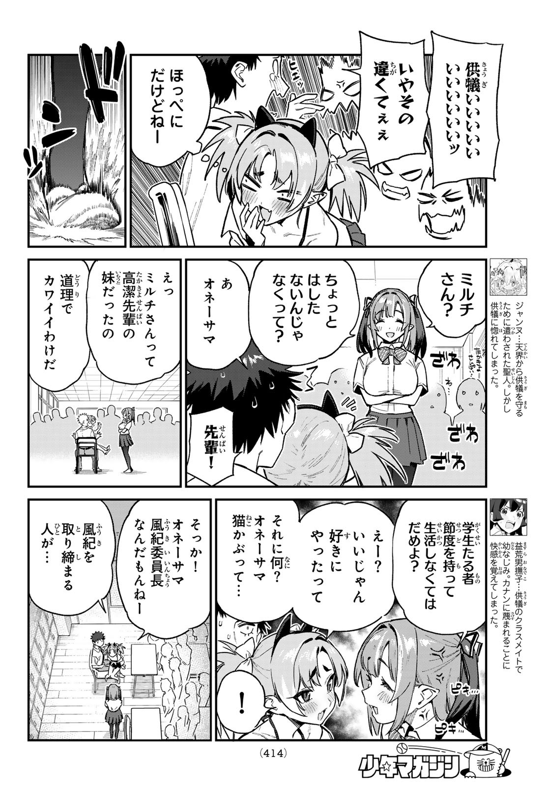 Kanan-sama wa Akumade Choroi Chap 72 - Next Chap 73