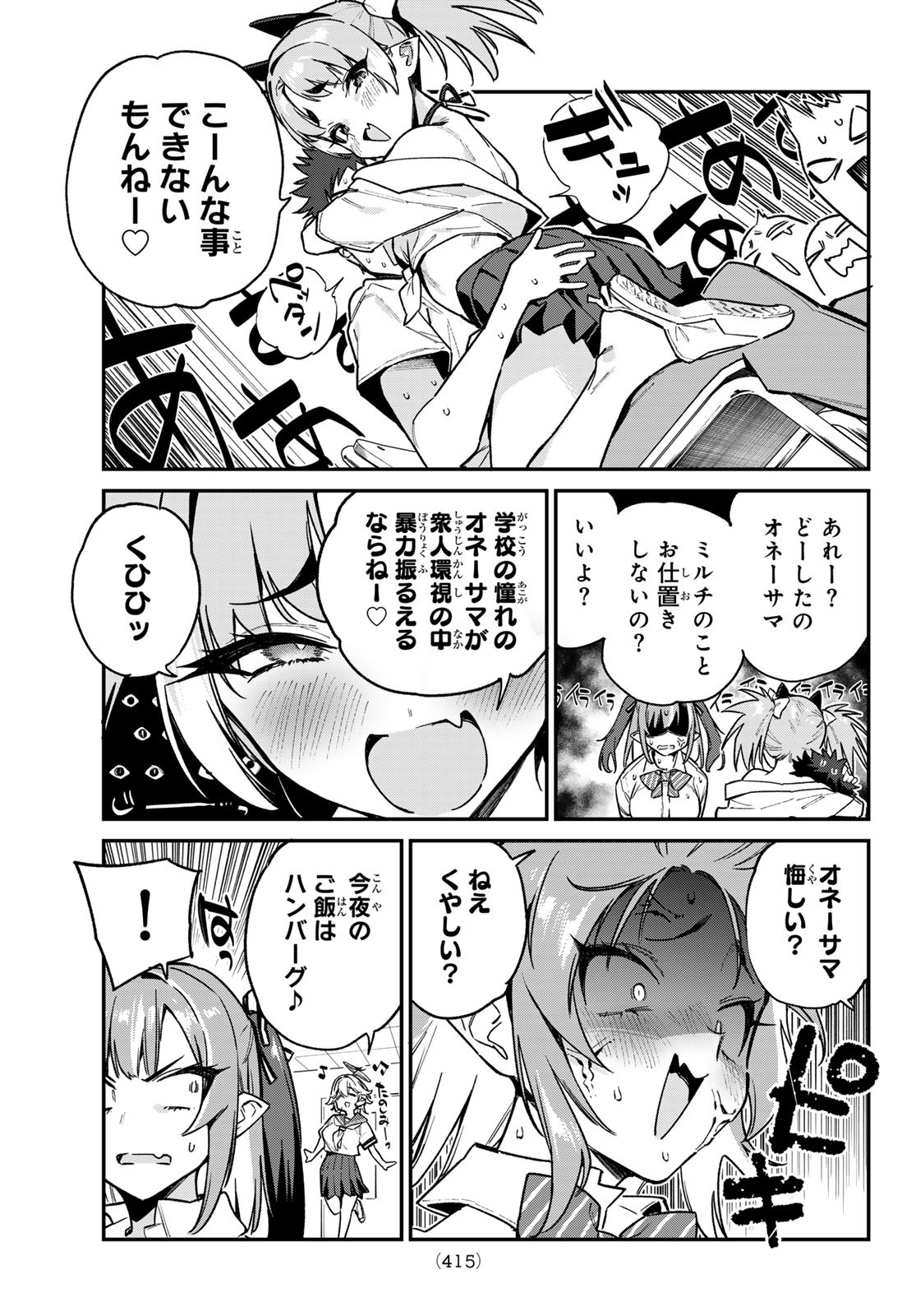 Kanan-sama wa Akumade Choroi Chap 72 - Next Chap 73