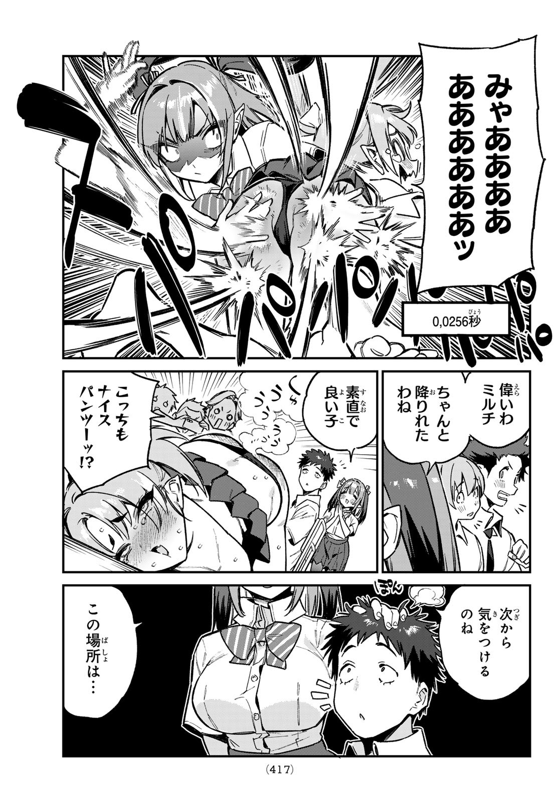 Kanan-sama wa Akumade Choroi Chap 72 - Next Chap 73