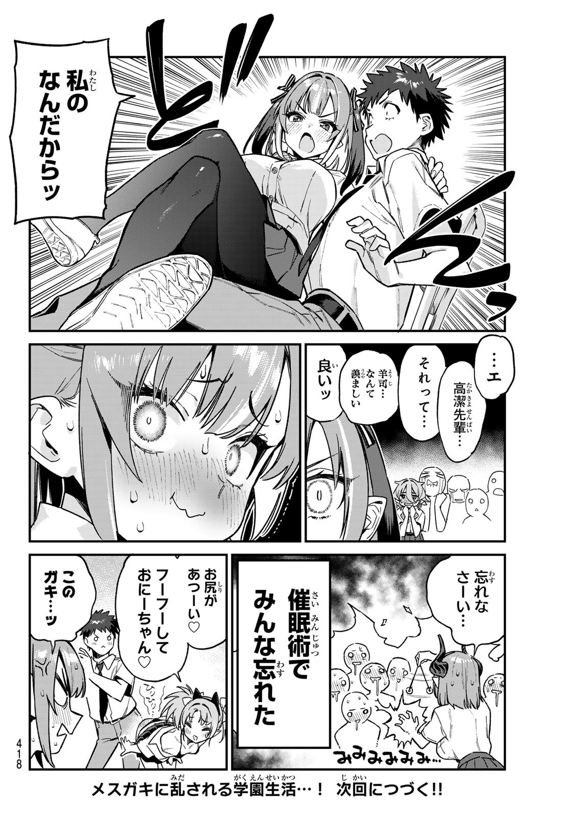 Kanan-sama wa Akumade Choroi Chap 72 - Next Chap 73