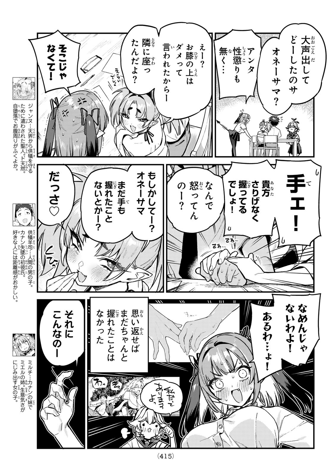 Kanan-sama wa Akumade Choroi Chap 73 - Next Chap 74