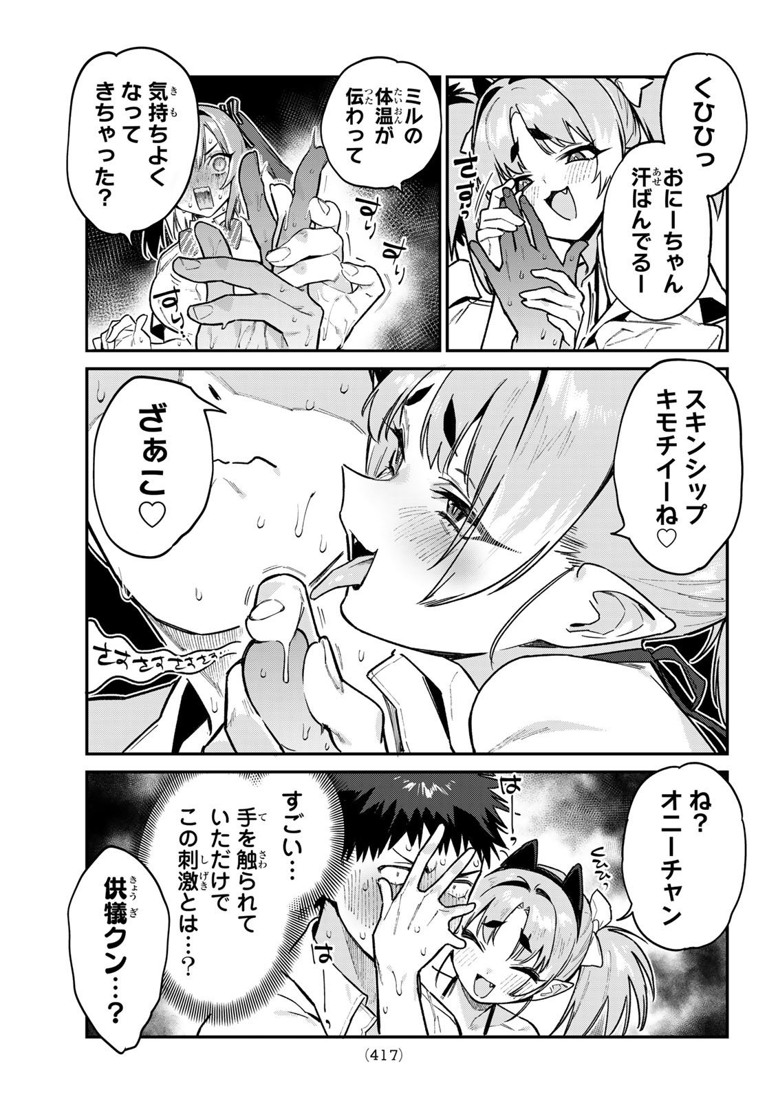 Kanan-sama wa Akumade Choroi Chap 73 - Next Chap 74