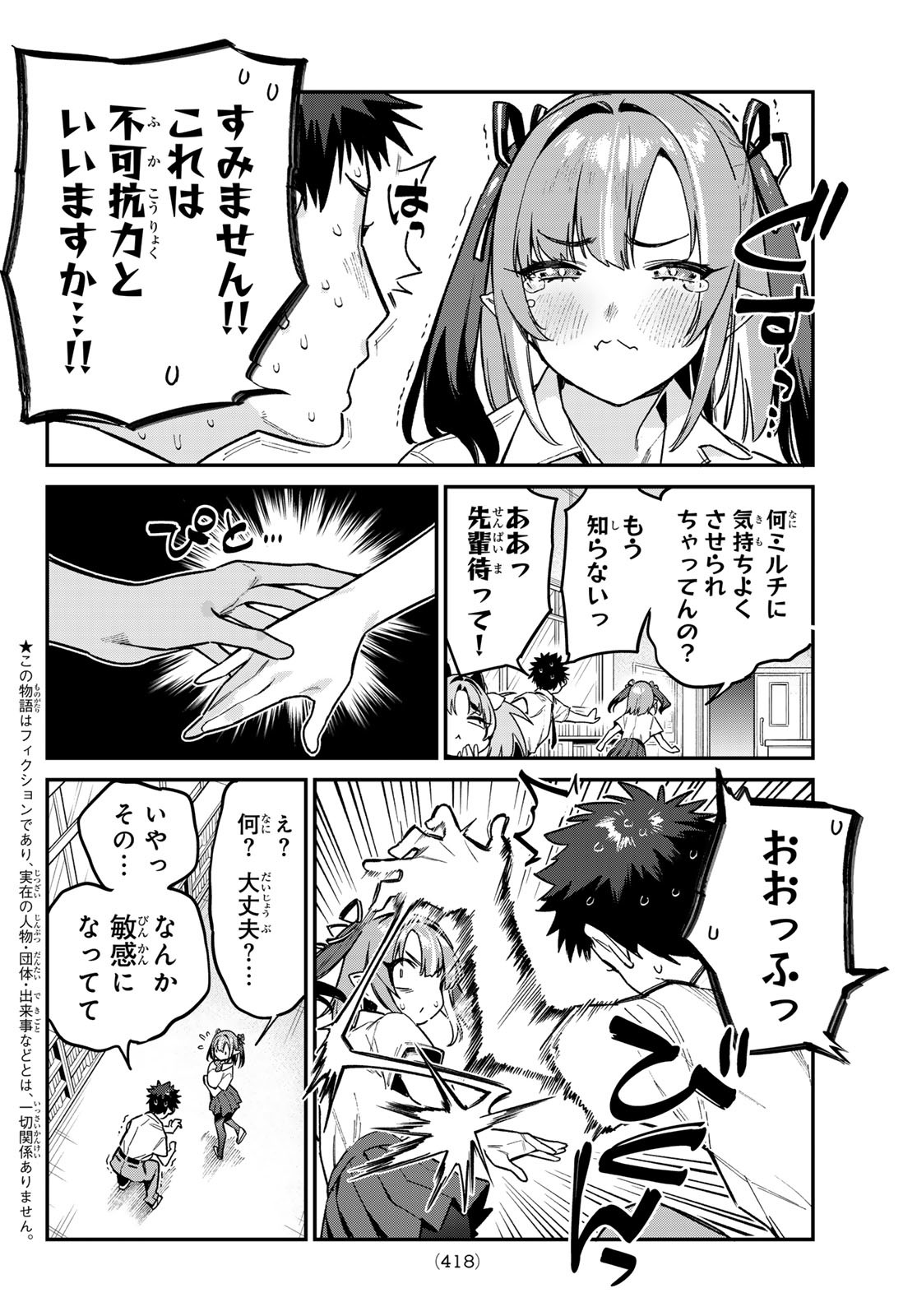 Kanan-sama wa Akumade Choroi Chap 73 - Next Chap 74