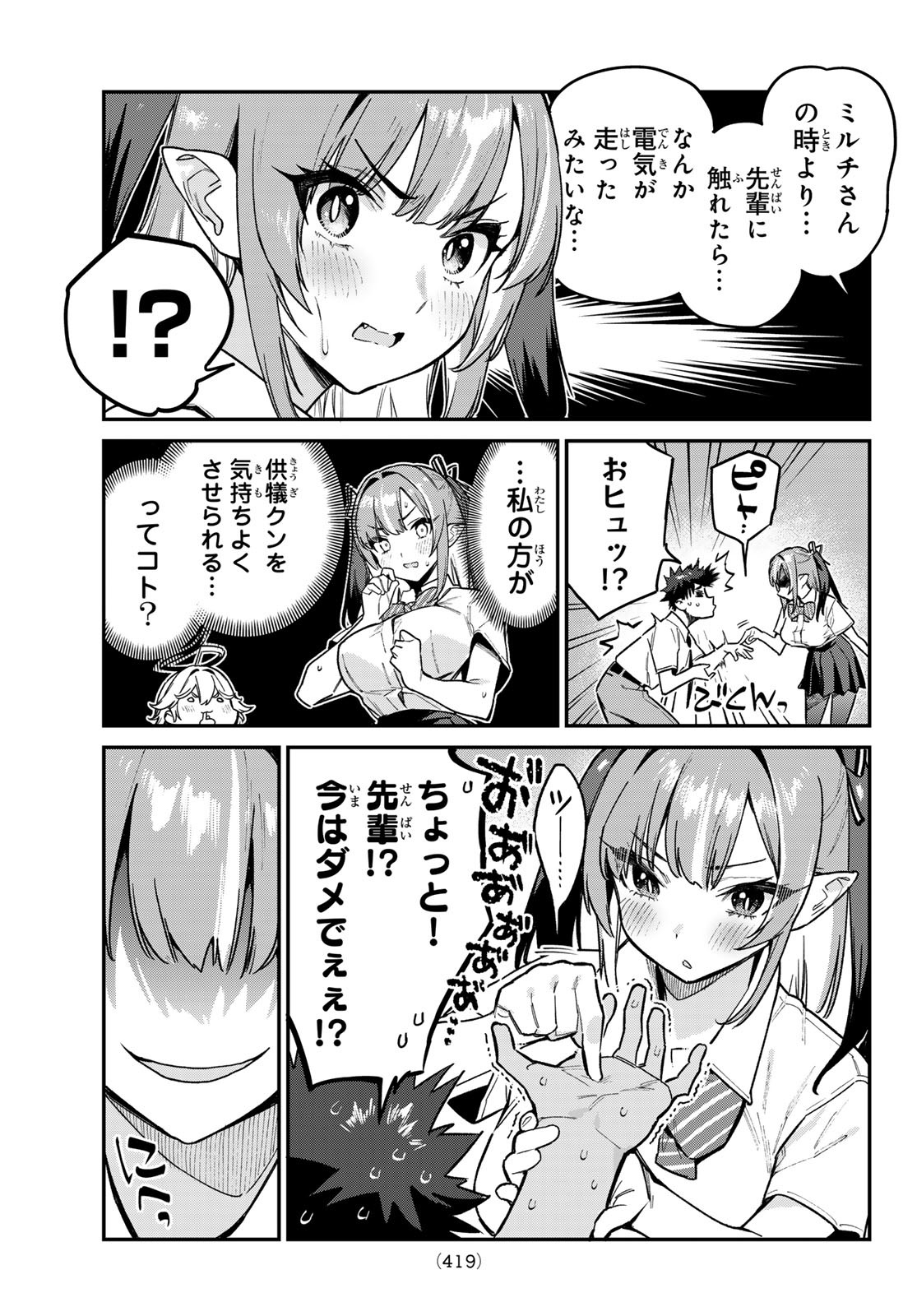 Kanan-sama wa Akumade Choroi Chap 73 - Next Chap 74