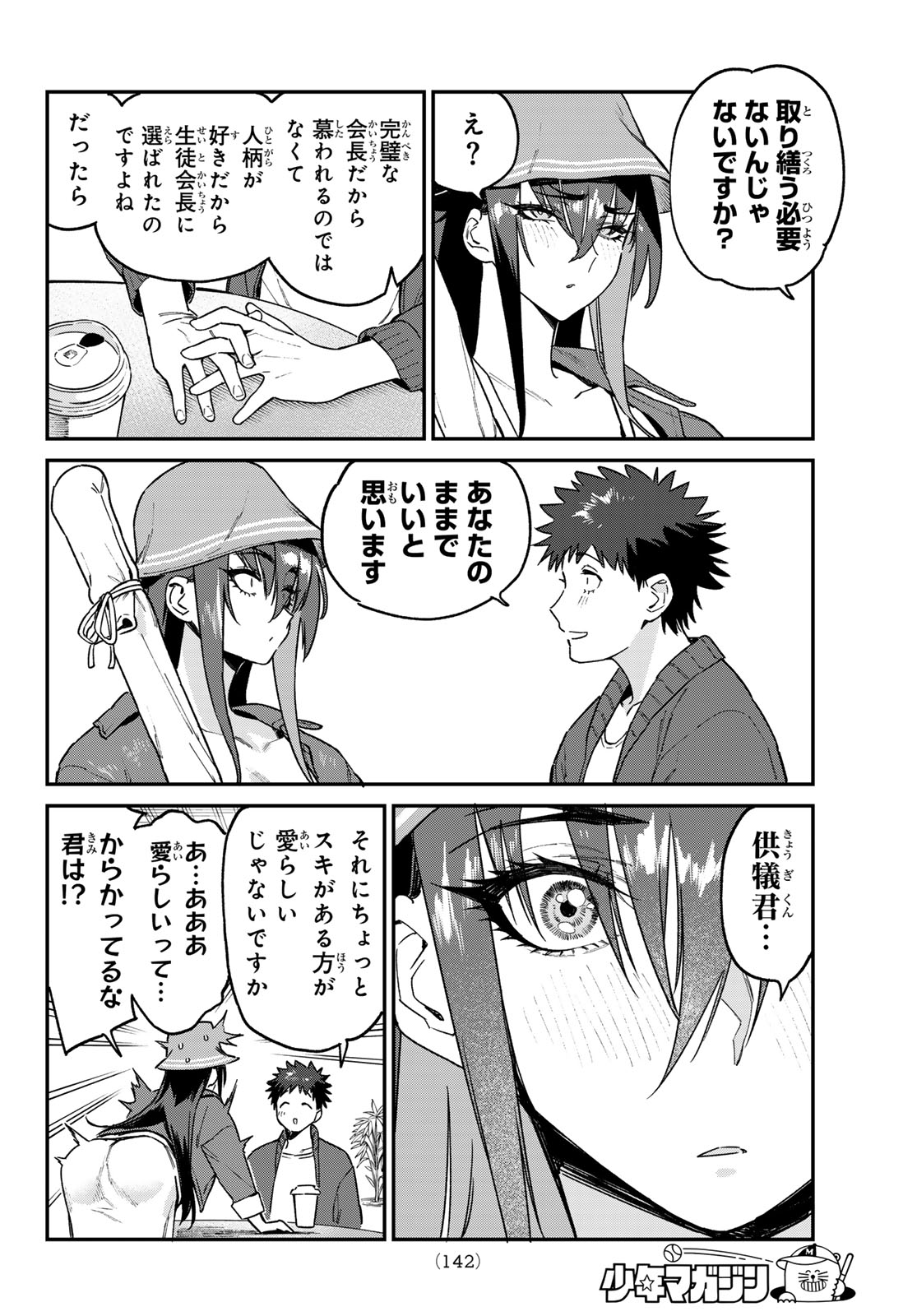 Kanan-sama wa Akumade Choroi Chap 88 - Next Chap 89
