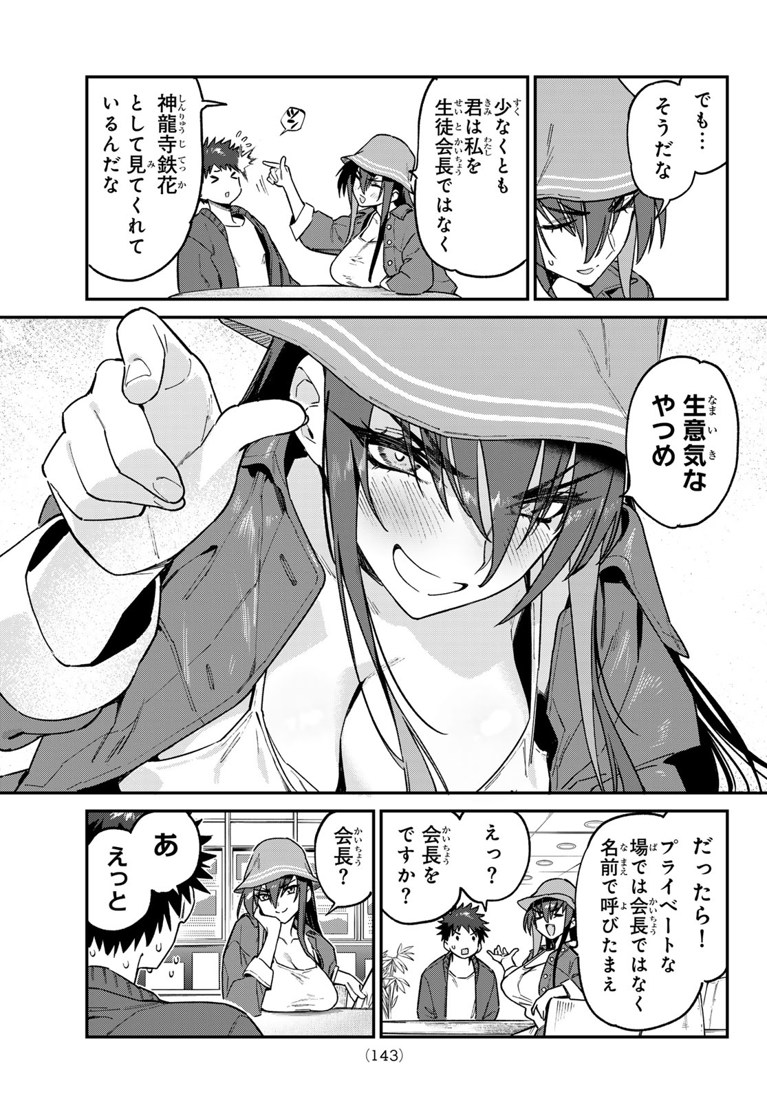 Kanan-sama wa Akumade Choroi Chap 88 - Next Chap 89