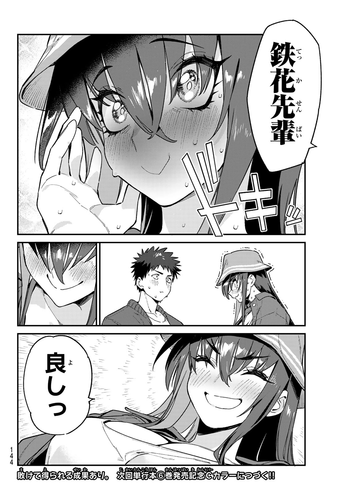 Kanan-sama wa Akumade Choroi Chap 88 - Next Chap 89