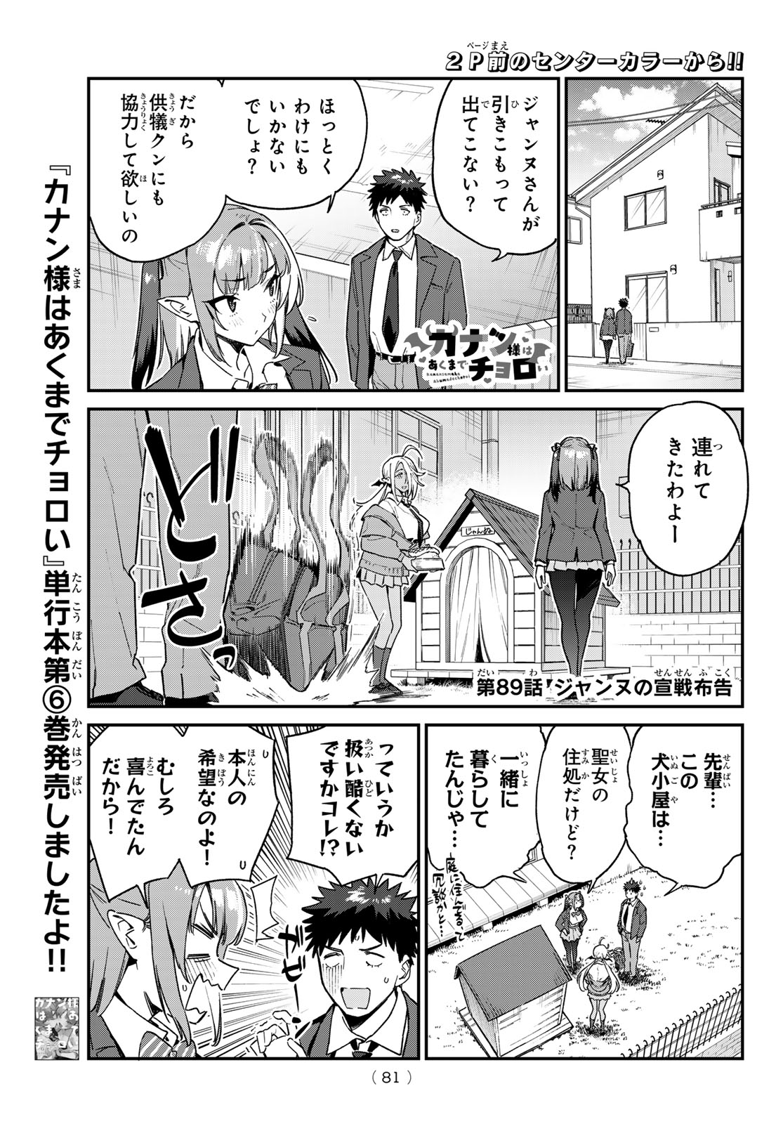 Kanan-sama wa Akumade Choroi Chap 89 - Next Chap 90