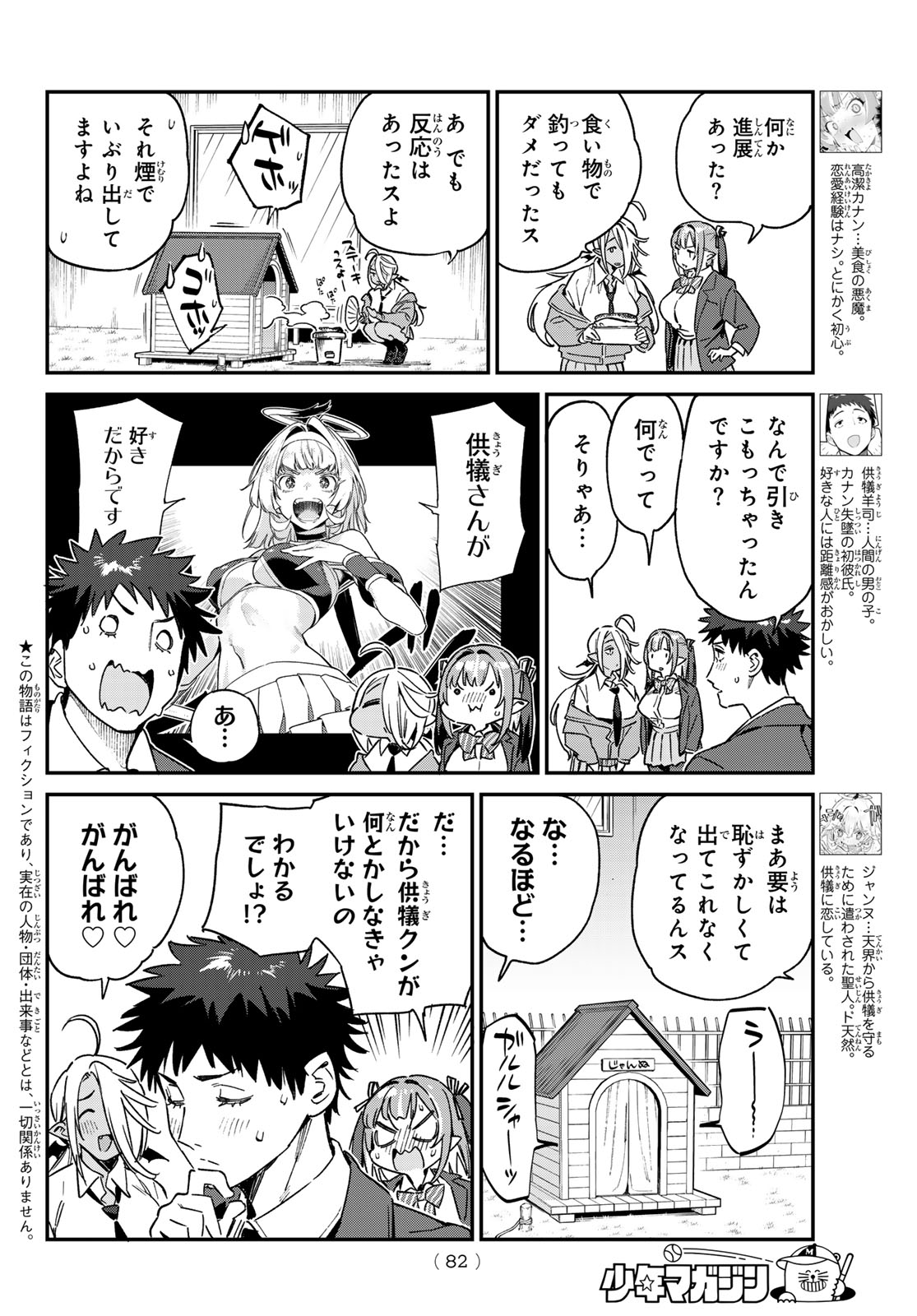 Kanan-sama wa Akumade Choroi Chap 89 - Next Chap 90