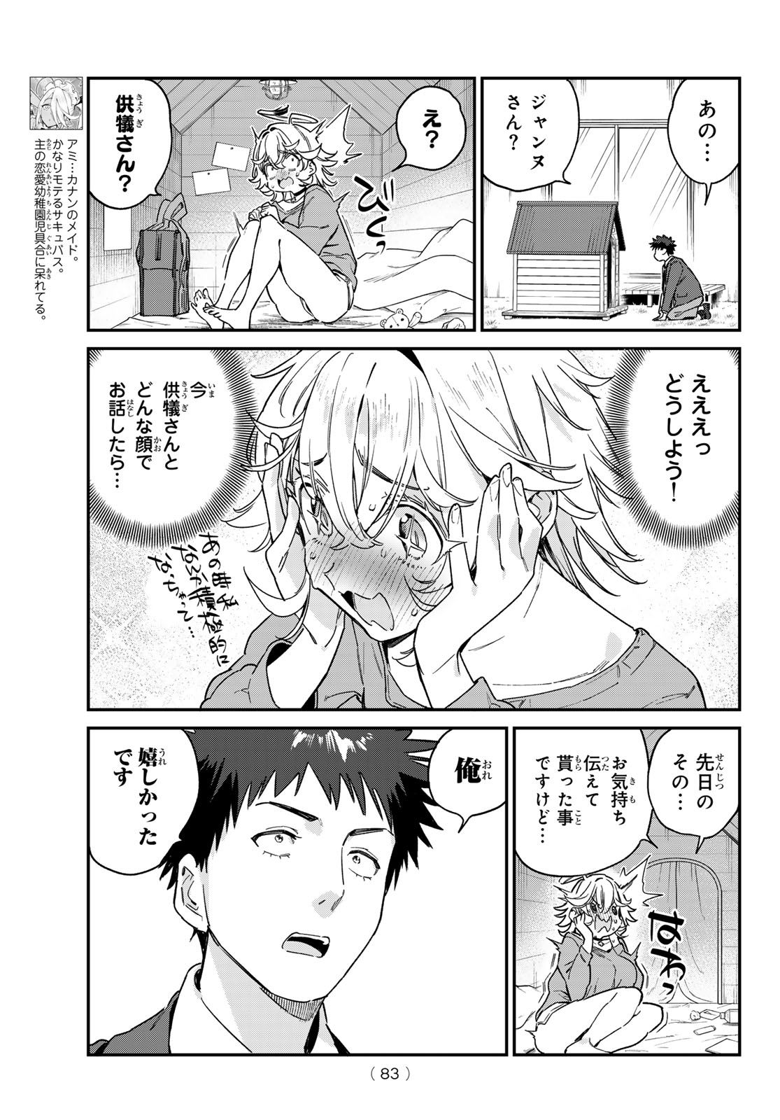 Kanan-sama wa Akumade Choroi Chap 89 - Next Chap 90