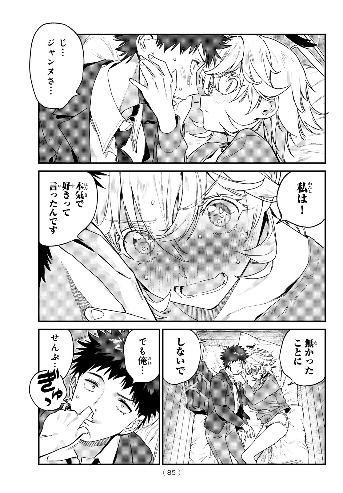 Kanan-sama wa Akumade Choroi Chap 89 - Next Chap 90