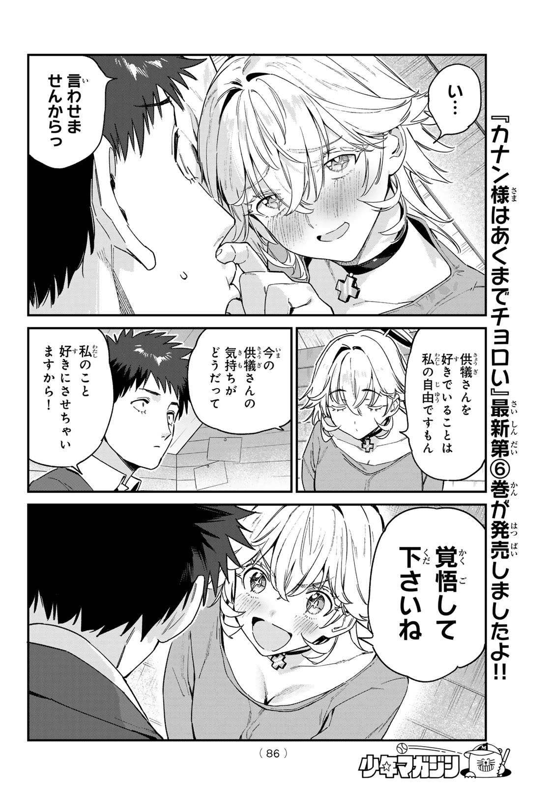 Kanan-sama wa Akumade Choroi Chap 89 - Next Chap 90
